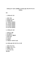 장애청소년의 개념과 실태현황 및 장애청소년을 위한 복지서비스와 대책방안-1