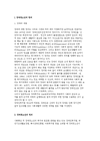 장애청소년의 개념과 실태현황 및 장애청소년을 위한 복지서비스와 대책방안-2