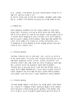 장애청소년의 개념과 실태현황 및 장애청소년을 위한 복지서비스와 대책방안-3