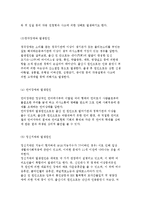장애청소년의 개념과 실태현황 및 장애청소년을 위한 복지서비스와 대책방안-4