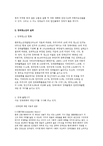 장애청소년의 개념과 실태현황 및 장애청소년을 위한 복지서비스와 대책방안-5