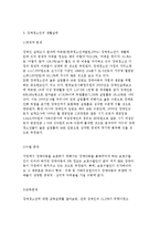 장애청소년의 개념과 실태현황 및 장애청소년을 위한 복지서비스와 대책방안-7