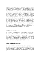 장애청소년의 개념과 실태현황 및 장애청소년을 위한 복지서비스와 대책방안-8
