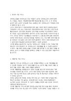 장애청소년의 개념과 실태현황 및 장애청소년을 위한 복지서비스와 대책방안-9