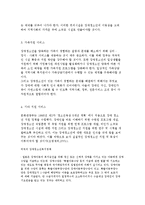 장애청소년의 개념과 실태현황 및 장애청소년을 위한 복지서비스와 대책방안-10