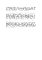 장애청소년의 개념과 실태현황 및 장애청소년을 위한 복지서비스와 대책방안-11
