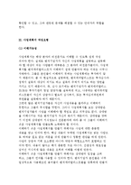 사업계획서의 개념과 작성요령-6