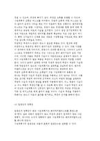 사업계획서의 개념과 작성요령-8
