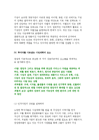 사업계획서의 개념과 작성요령-10