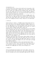 아동복지의 전제조건과 제 원칙-3