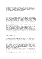 아동복지의 전제조건과 제 원칙-8