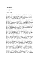 [청소년의 여가문화와 언어문화] 여가의 중요성과 기능 및 문제점-2