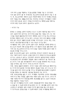 [청소년의 여가문화와 언어문화] 여가의 중요성과 기능 및 문제점-3