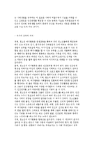[청소년의 여가문화와 언어문화] 여가의 중요성과 기능 및 문제점-4