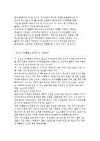 [청소년의 여가문화와 언어문화] 여가의 중요성과 기능 및 문제점-7