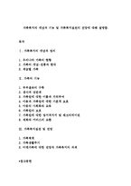 가족복지의 개념과 기능 및 가족복지실천의 전망에 대해 설명함.-1