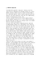 가족복지의 개념과 기능 및 가족복지실천의 전망에 대해 설명함.-2