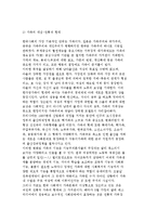 가족복지의 개념과 기능 및 가족복지실천의 전망에 대해 설명함.-4