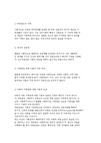 가족복지의 개념과 기능 및 가족복지실천의 전망에 대해 설명함.-6