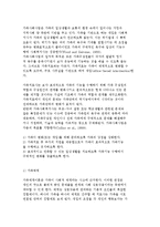 가족복지의 개념과 기능 및 가족복지실천의 전망에 대해 설명함.-8