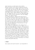 [장애인과 사회보장] 장애인복지정책의 방향과 의료, 교육, 소득, 고용보장-3