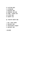 신중앙집권화와 신지방분권화 및 지방자치의 현대적 경향-2