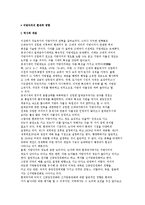 신중앙집권화와 신지방분권화 및 지방자치의 현대적 경향-3