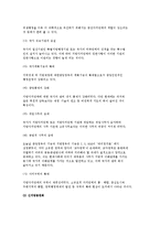 신중앙집권화와 신지방분권화 및 지방자치의 현대적 경향-7