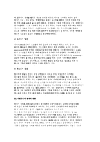 신중앙집권화와 신지방분권화 및 지방자치의 현대적 경향-9