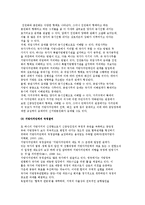 신중앙집권화와 신지방분권화 및 지방자치의 현대적 경향-11