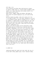 청소년문화의 사회학적 관점(거시적, 미시적 접근)-4