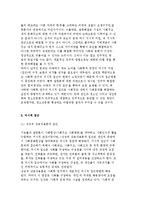 청소년문화의 사회학적 관점(거시적, 미시적 접근)-7