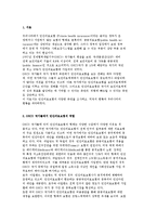 민간의료보험의 역할, 현황, 시장규모, 전망 및 공공의료보험과의 비교에-2