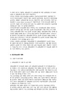민간의료보험의 역할, 현황, 시장규모, 전망 및 공공의료보험과의 비교에-6