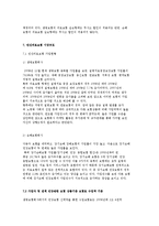 민간의료보험의 역할, 현황, 시장규모, 전망 및 공공의료보험과의 비교에-8