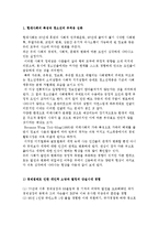 청소년활동의 필요성과 역사적 고찰 및 청소년문제 해결방안-2