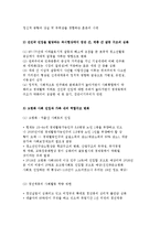 청소년활동의 필요성과 역사적 고찰 및 청소년문제 해결방안-3