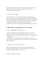 청소년활동의 필요성과 역사적 고찰 및 청소년문제 해결방안-4