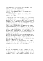 청소년활동의 필요성과 역사적 고찰 및 청소년문제 해결방안-5