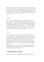 청소년활동의 필요성과 역사적 고찰 및 청소년문제 해결방안-6