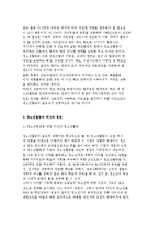 청소년활동의 필요성과 역사적 고찰 및 청소년문제 해결방안-8