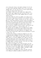청소년활동의 필요성과 역사적 고찰 및 청소년문제 해결방안-10