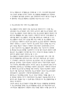 청소년활동의 필요성과 역사적 고찰 및 청소년문제 해결방안-11
