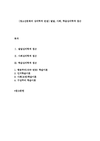 [청소년문화의 심리학적 관점] 발달, 사회, 학습심리학적 접근-1