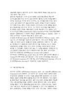 [청소년문화의 심리학적 관점] 발달, 사회, 학습심리학적 접근-8