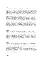세대와 소비문화) 청소년, 대학생, 노인의 소비문화-5