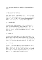 미혼모의 문제와 의료사회사업적 지원 및 의료사회복지사의 역할-4