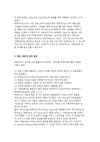 베버리지보고서, 베버리지위원회-4