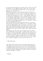 사회복지정책 분석의 개념과 분석방법 및 분석의 틀-9