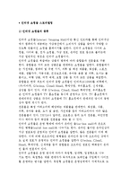 인터넷 쇼핑몰 스토리텔링-2